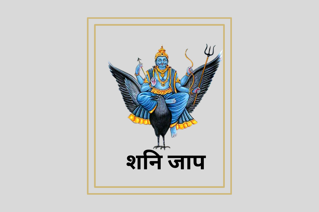 Benefits of Shani Jaap in Ujjain